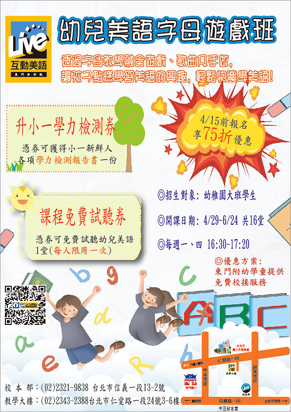2024幼兒美語字母遊戲班新班熱烈招生中