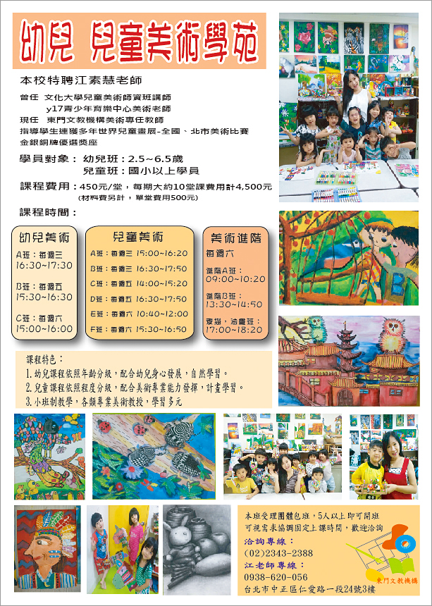 2024專業幼兒兒童青少年美術班熱烈招生中