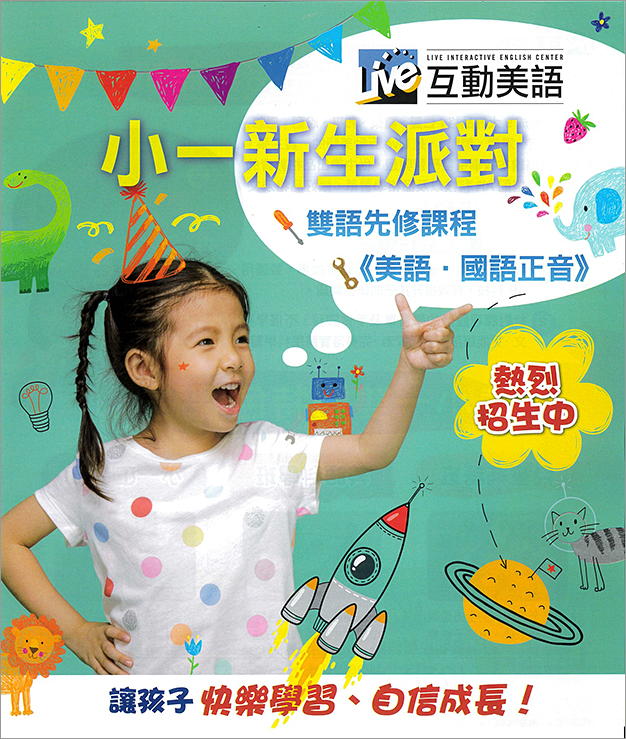 小一新生派對